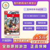 现货 原封 带特典中文 重制版 勇者斗恶龙I&II NS2 NS1 任天堂Switch游戏 香港直邮