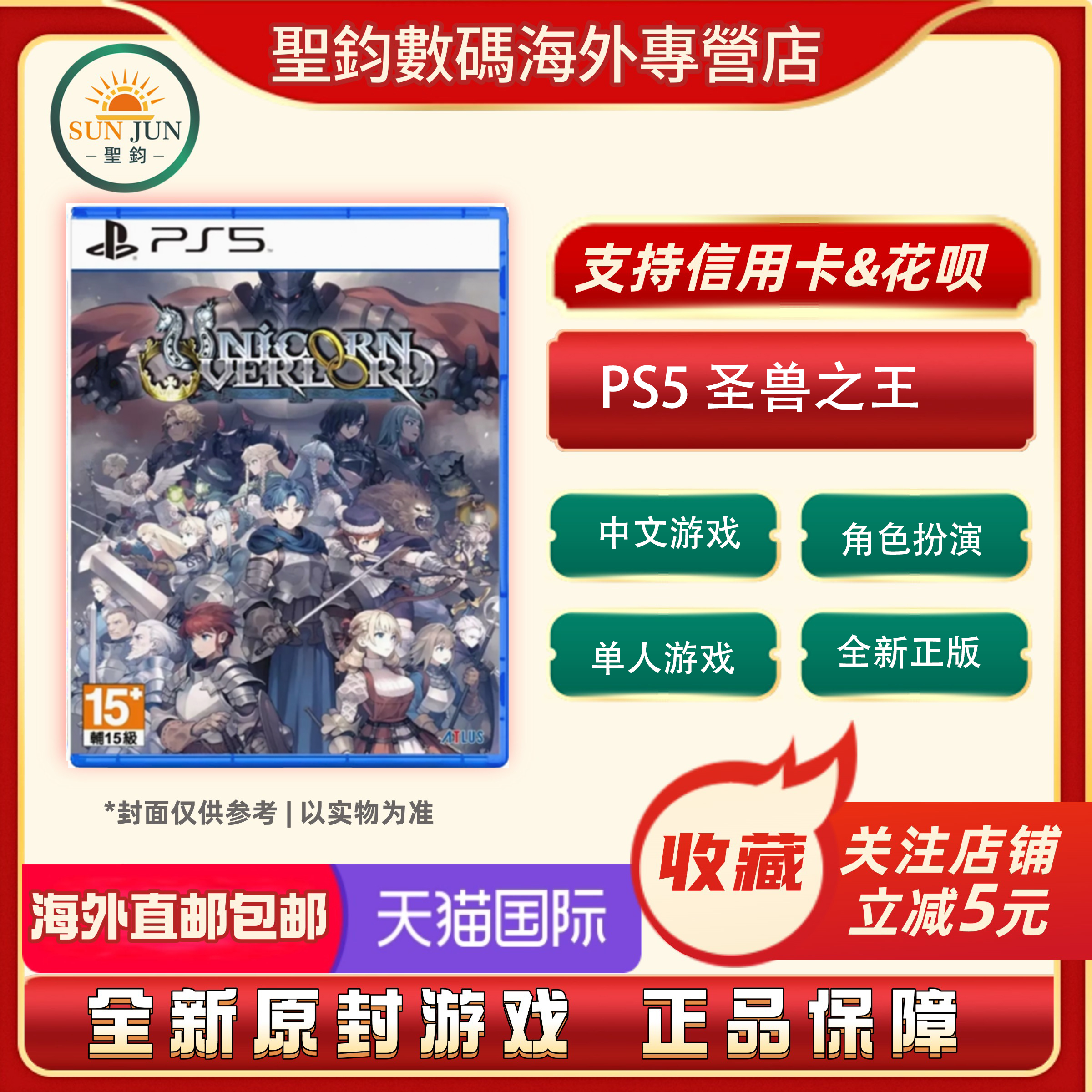 香港直邮 全新原封 索尼PS5 游戏光盘 圣兽之王香草社策略战旗中文 港版中文 含特典DLC 现货