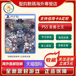 香港直邮 全新原封 索尼PS5 游戏光盘 圣兽之王香草社策略战旗中文 港版中文 含特典DLC 现货