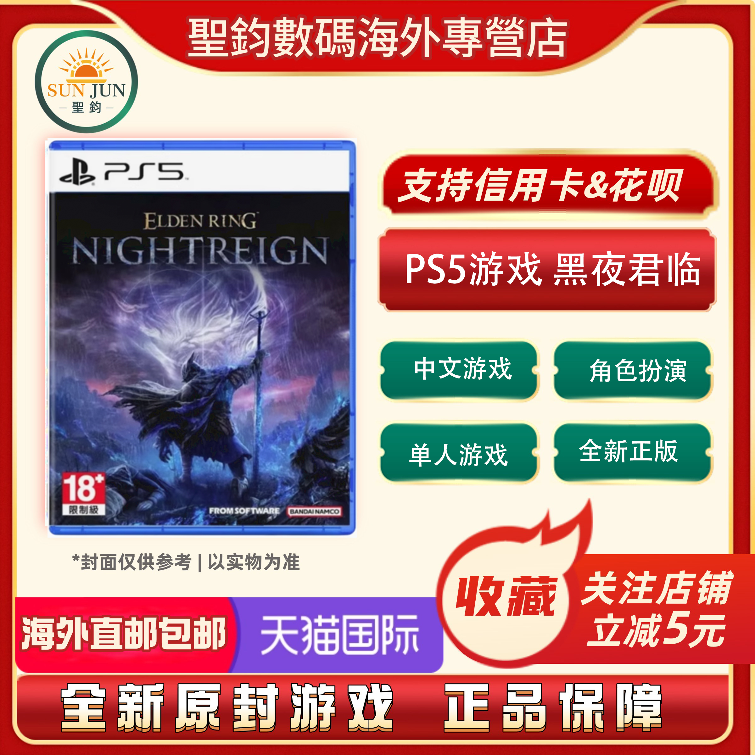 香港直邮  索尼PS5游戏 艾尔登法环 黑夜君临 老头环新作 中文 港版中文 首发版 现货