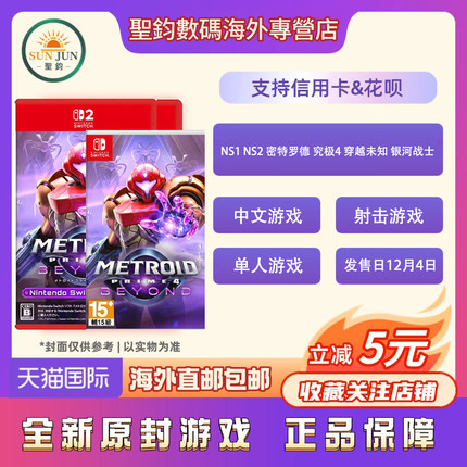 香港直邮 Switch游戏NS/NS2 密特罗德 究极4 穿越未知 银河战士METROID港版中文 原封 带立牌特典