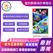 卡带 中文 2合辑 Galaxy Nintendo Mario 马里奥银河1 Super 港版 香港直邮 Switch 任天堂NS游戏