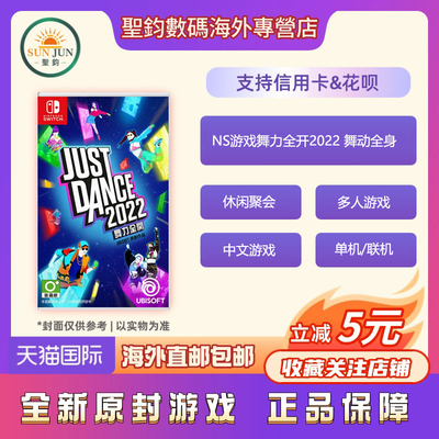 香港直邮 原封 任天堂Switch NS游戏舞力全开2022 舞动全身JustDance22 港版中文