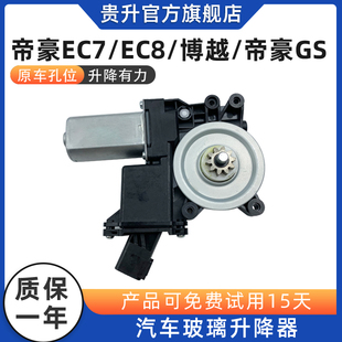 帝豪E75 GL汽车升降器电机电动玻璃摇机马达 E博越G