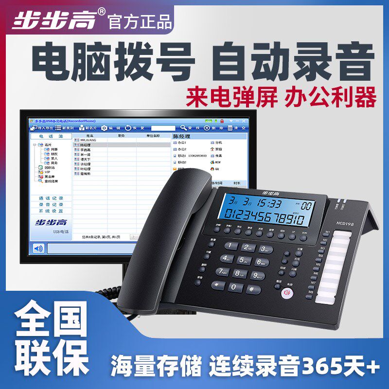 步步自动录音电话连电脑拨号智能软体办公固定电话座