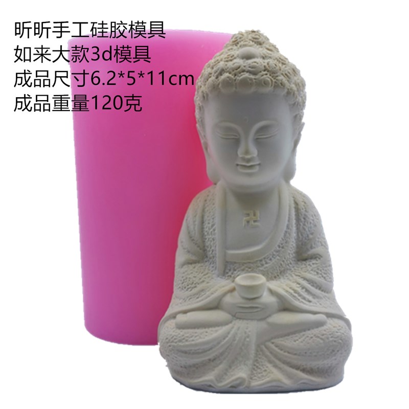 Q版如来佛硅胶模具3d立体摆件diy香薰蜡烛石膏水泥树脂滴胶工艺品