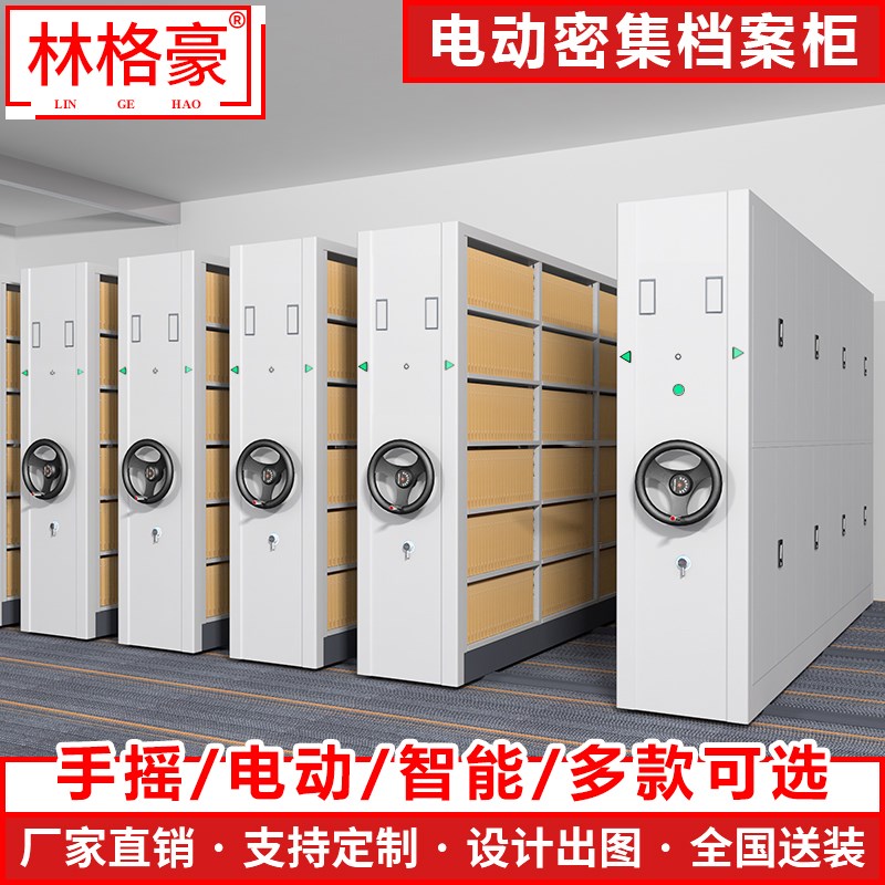智能密集柜档案室手摇电动密集架病例文件财务凭证柜移动轨道货架