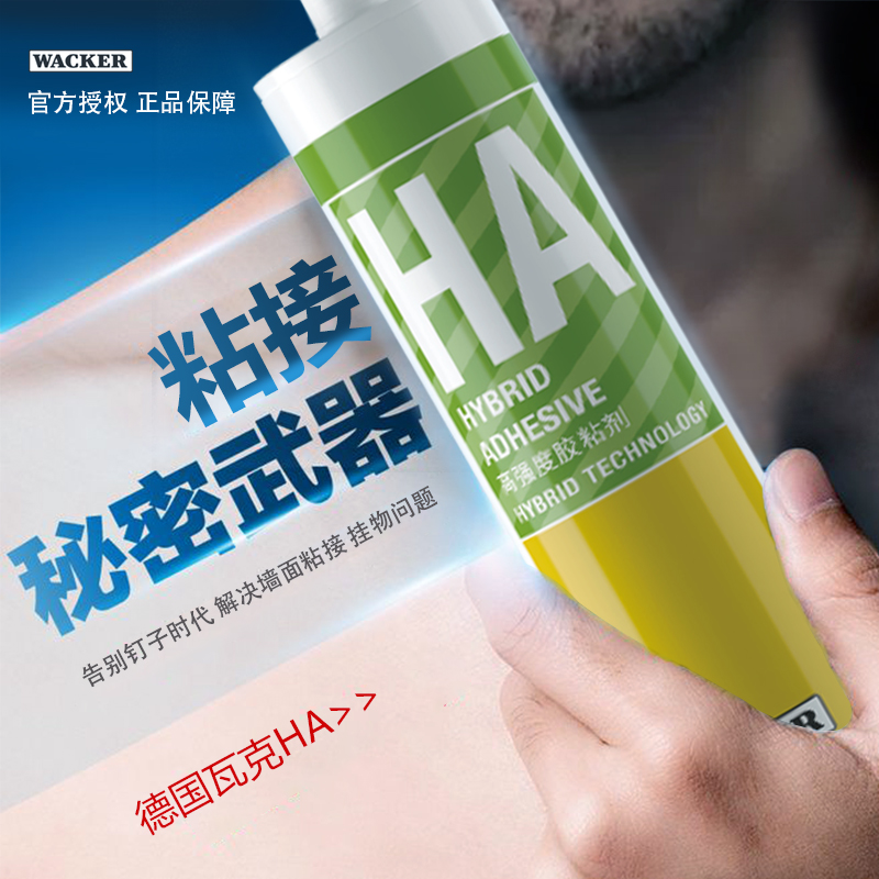德国瓦克H高粘玻璃胶防霉防水厨卫密封胶美缝收边胶免钉胶家用