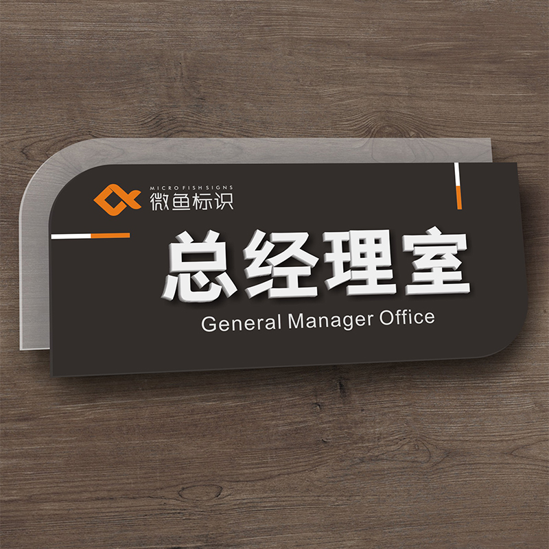 高档立体亚克力科室牌公司办公室门牌部门牌标识提示牌立体字门牌