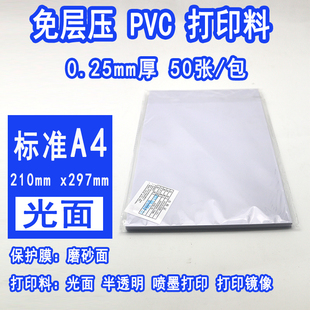 297mm 标准 5mm证卡打印料.mm 料 免层压打印料