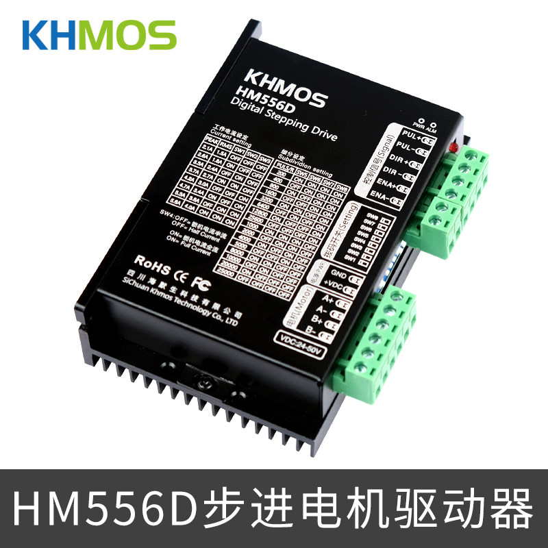 KHMOS步进电机驱动器HM556D脉冲信号42/57/60两相步进电机驱动器