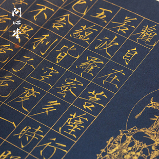 问心堂金墨汁写春联对联书法大字抄经小楷墨液毛笔字墨水金色