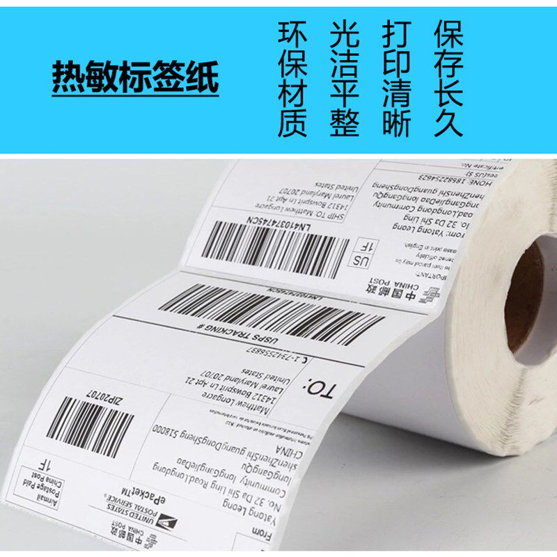 防热敏标签纸邮宝空白打印纸国际物流邮政干胶