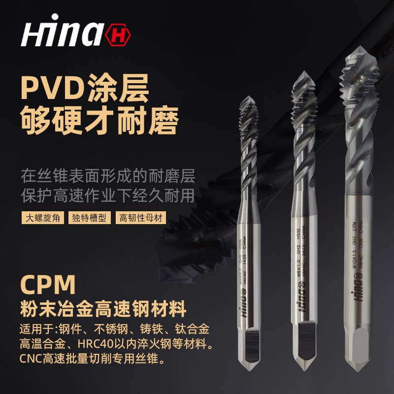 海纳M2.5/3/4/5/6/8/10/12粉末高速钢螺旋超硬不锈钢钛合金丝锥