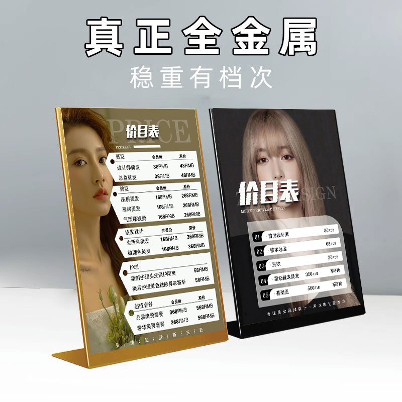 美容院价格表美发美甲美睫纹绣充值价目表展示牌设计定制台卡桌牌