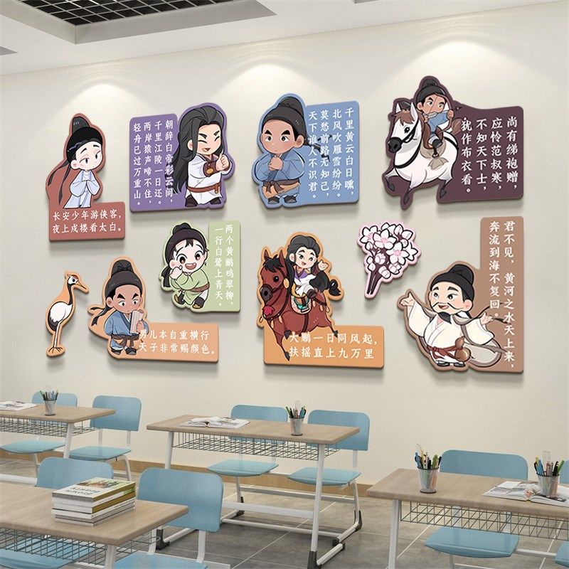 书香班级文化墙贴纸画教室布置墙面装饰黑板报古诗词中小学名人言