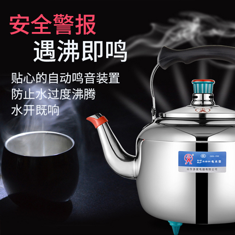 多星 CSCK-1500 多星304不锈钢电水壶4.6L 电热水壶钢电壶烧水壶