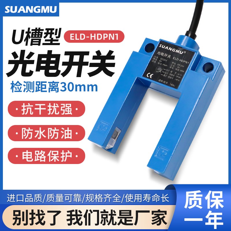 ELD-HDPN1 SMH-GS3A4 GS3A4M 4X槽型光电开关电梯平层感应器配件