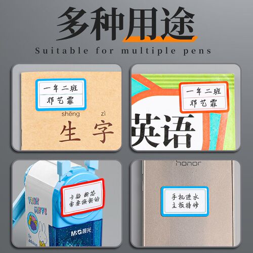 办公用品干胶便签防水标签口取分类标签粘姓名记号自粘价格商标签