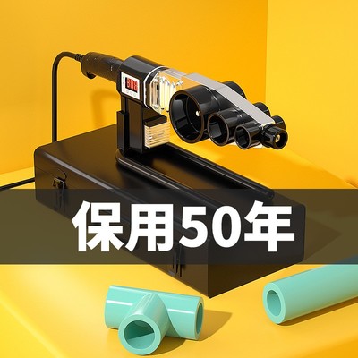 ppr热熔器十大品牌水管一体机家用热容器热熔管焊接器热熔机进口