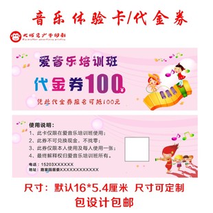 音乐钢琴吉他古筝民乐培训班体验卡试课卡代金券免费设计优惠券