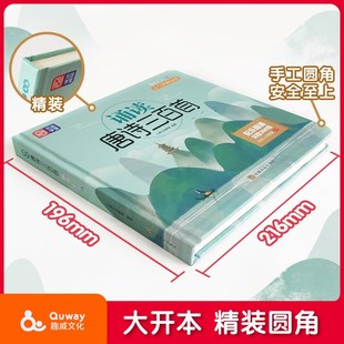 趣威点读绘本点读笔绘本诵读唐诗三百首岁适用小蝌蚪笔点读