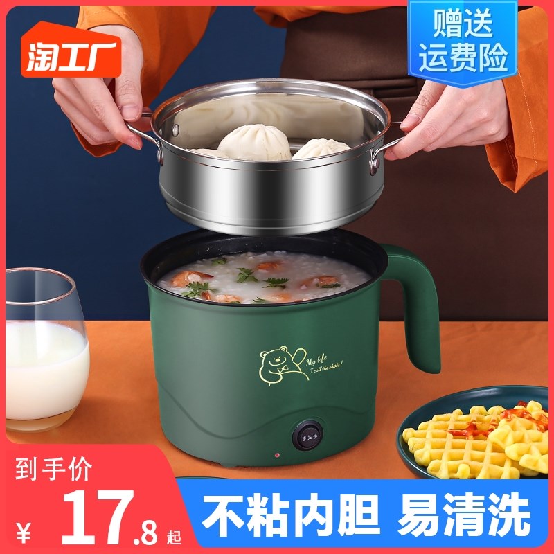 电煮锅多功能学生宿舍煮面小电锅家用一体小型单人迷你不粘电热锅