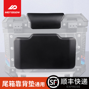 摩通用后尾箱垫途者踏板电动后备箱行李箱后靠背垫