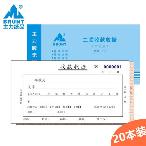 力收款收据二单栏式收据转账现金付款碳复写单据本