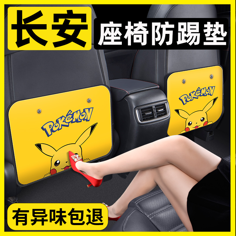 长安Lumin糯玉米深蓝SL03后排防踢垫汽车内饰改装饰专用用品配件