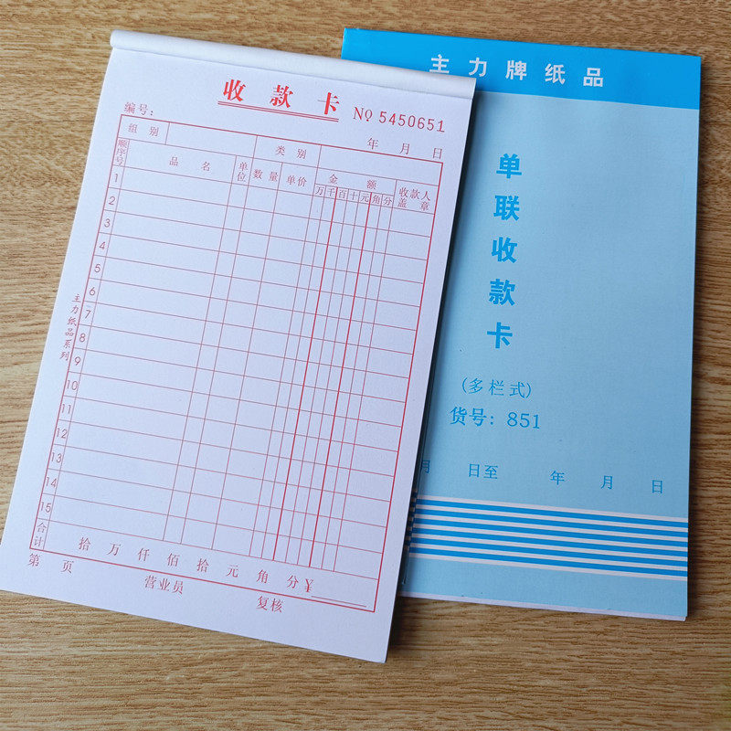 收款卡销货单送货单明细单竖式多栏收款单收入账明细表本装