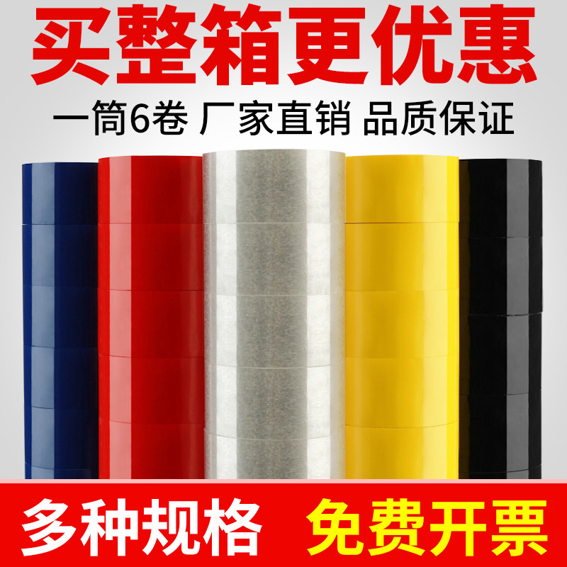 奔亿达彩色封箱胶带红色黄色蓝色绿色白色黑色胶布封箱透明胶打包