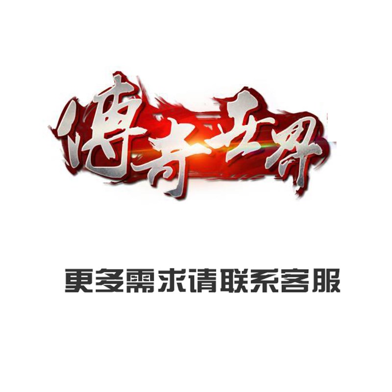 传奇世界十殿阎罗RPG剧情单机pc版个人服务端带自动回收GM后台