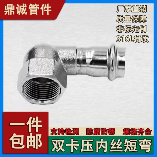 壁卡压式内丝短弯度穿线管水管免焊管件