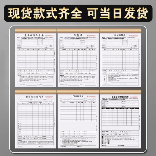 家具销售订货单商品订购单产品订单本销货单定货单全屋定制合同