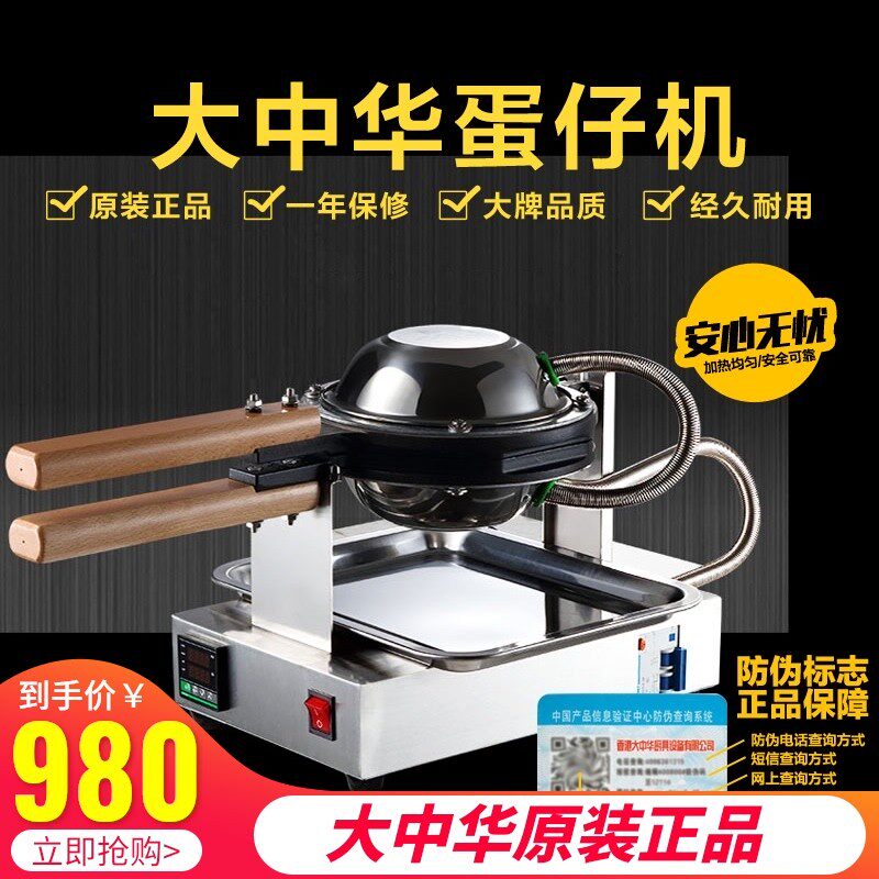 82号香港大中华鸡蛋仔机商用蛋仔烤饼机送配方大中华电热蛋仔机器