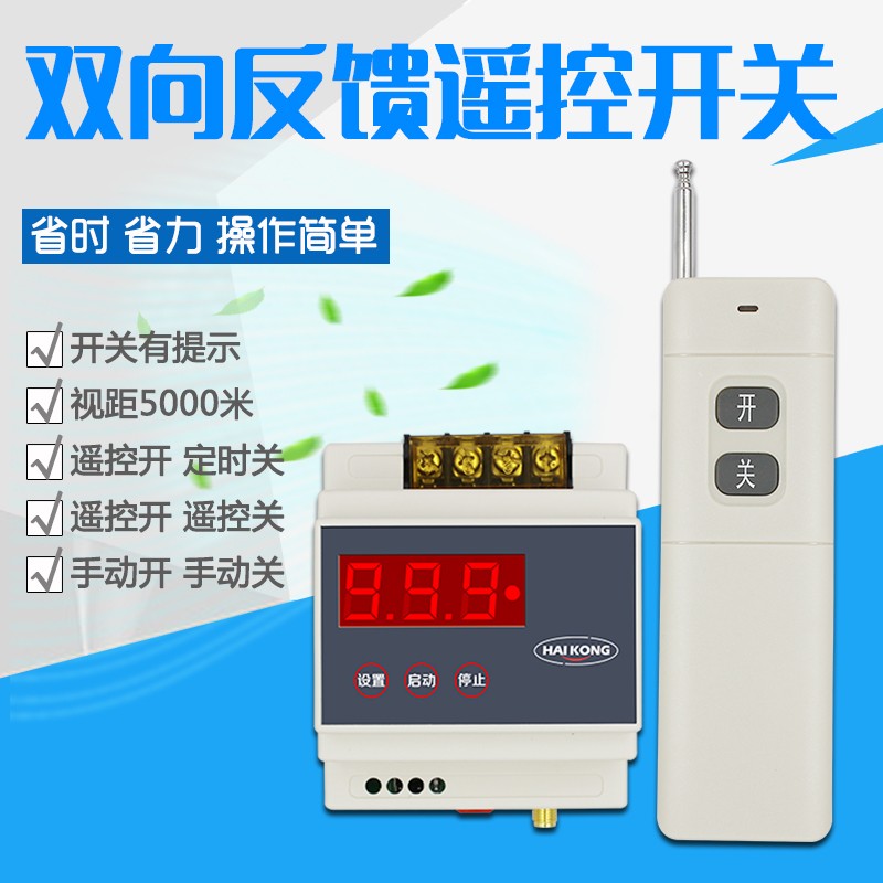水泵遥控关智能遥控灯具无线遥控定时器大功率穿墙米