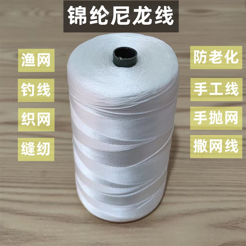 沾网尼龙网线排钓延绳钓子线手工编织尼龙线鱼线鱼网手抛网线