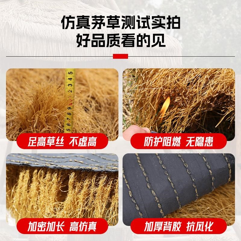 仿真屋顶茅草假稻草景区农家乐凉亭屋檐装饰人造防水防火隔热地毯