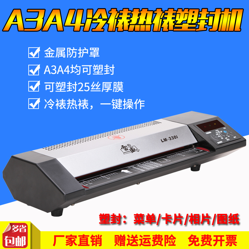 雷盛LM-0i相片过塑机塑封机过塑机家用办公过胶冷裱覆膜机