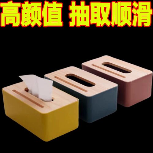 家用客厅餐厅茶几木纹盖收纳纸盒