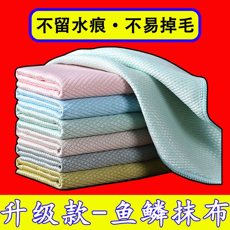 鱼鳞抹布玻璃镜子洗碗擦桌