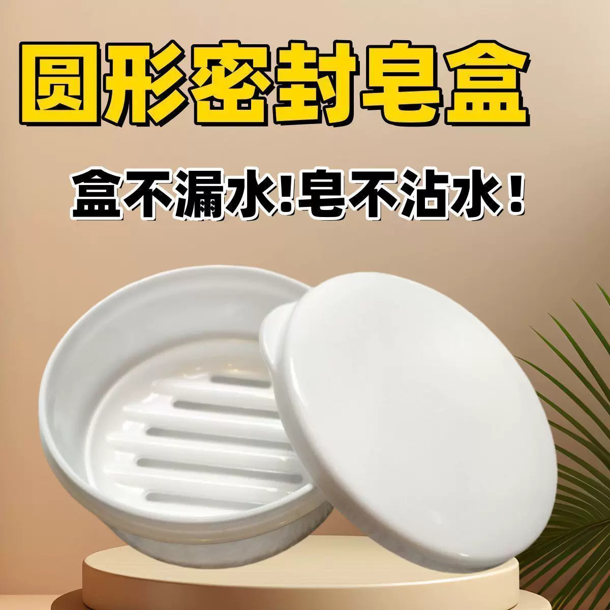 日式适配红卫羊脂皂盒带盖防水盒