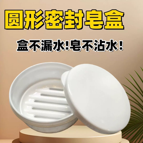 日式适配红卫羊脂皂盒带盖防水盒