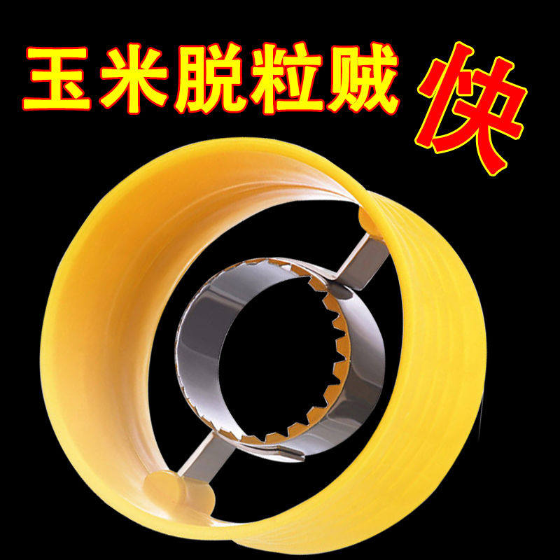 家用不锈钢玉米刨脱粒器