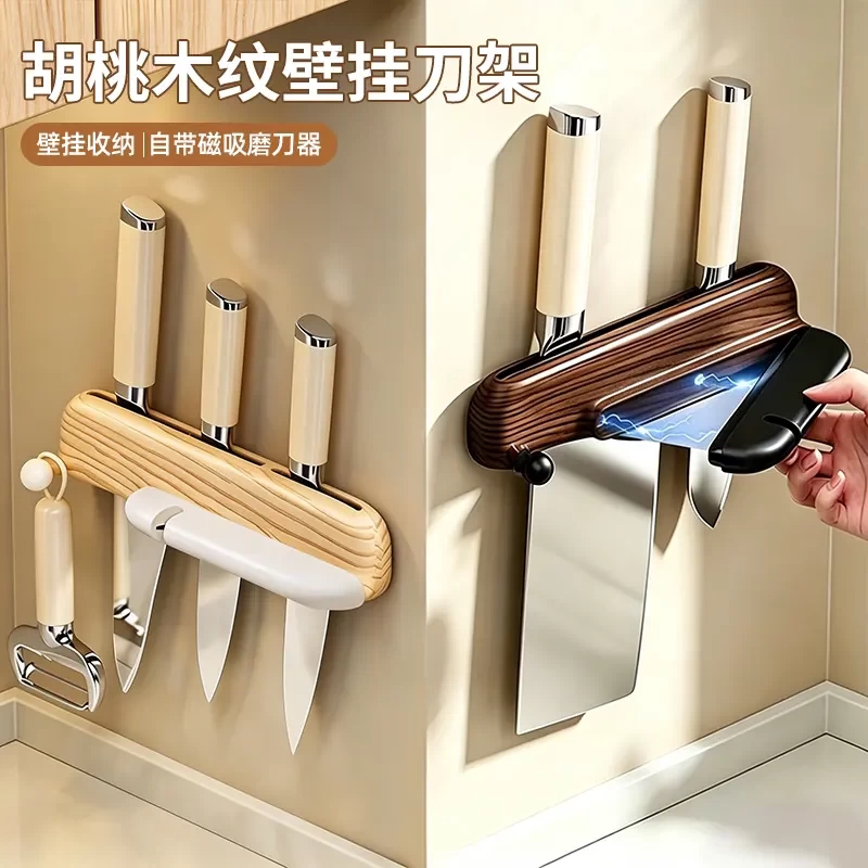 胡桃木纹壁挂刀架家用多功能磁吸磨刀石置物架免打孔厨房收纳架