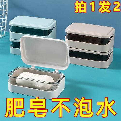 肥皂盒双层带盖沥水学生宿舍家用