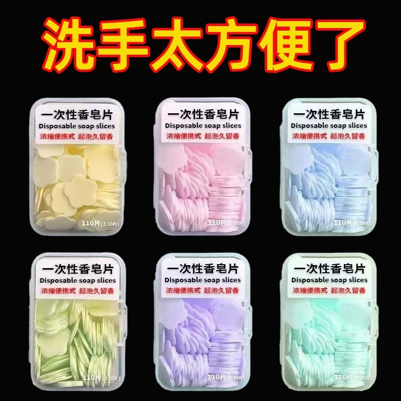 花瓣香皂片便携式洗手纸片一次性肥皂纸学生儿童随身携带迷你小