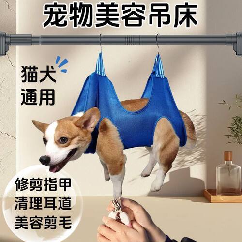 宠物美容吊床猫咪狗狗剪指甲神器