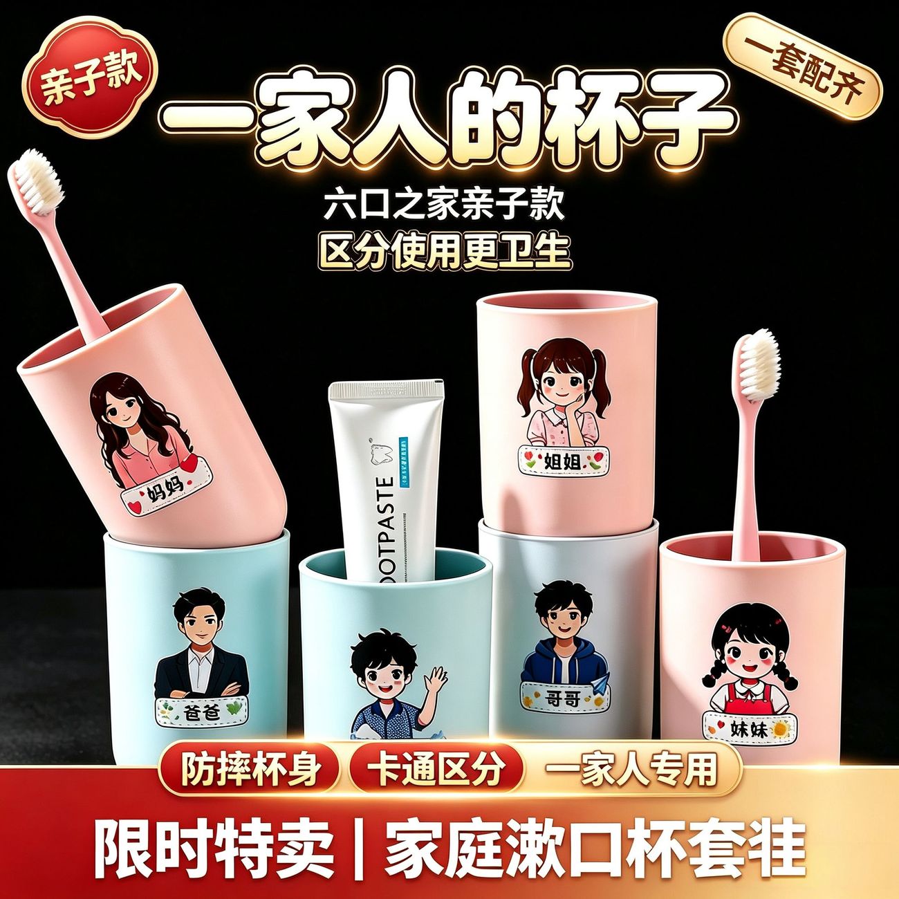 漱口杯套装亲子家庭分色牙杯